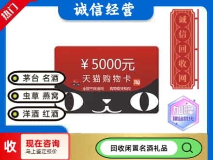 吴起县回收天猫购物卡
